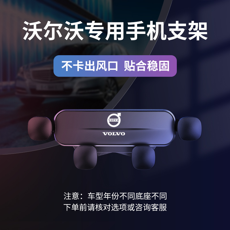 VolvoXC90 XC60 S90 S90 S90 S90 xc40 special mobile phone bracket navigation interior modification