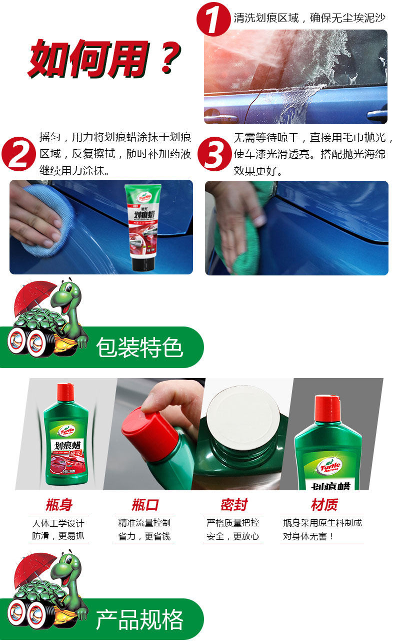 龟牌 划痕蜡 100ml装 图8