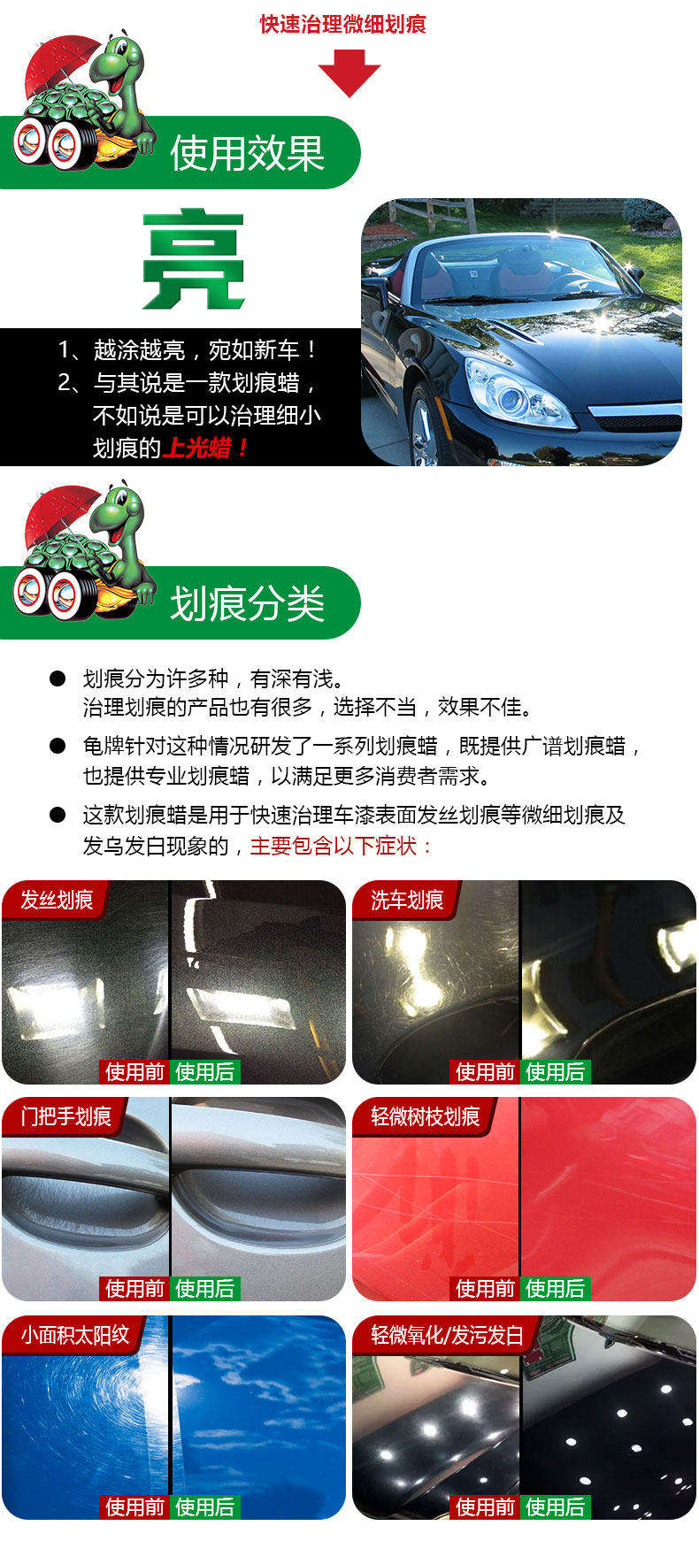 龟牌 划痕蜡 100ml装 图6
