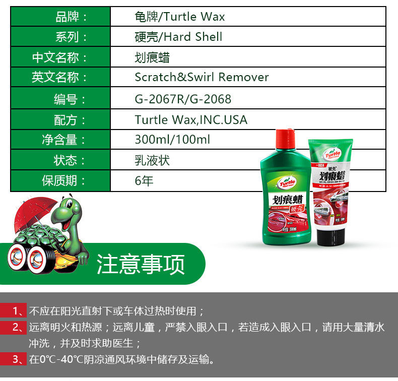 龟牌 划痕蜡 100ml装 图9