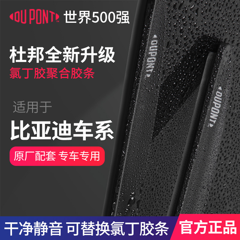 デュポン BYD Qin PLUS ワイパー ソンプロ ユアンタン DMI ハンEV ドルフィンシール シーガル F3 骨なしワイパー