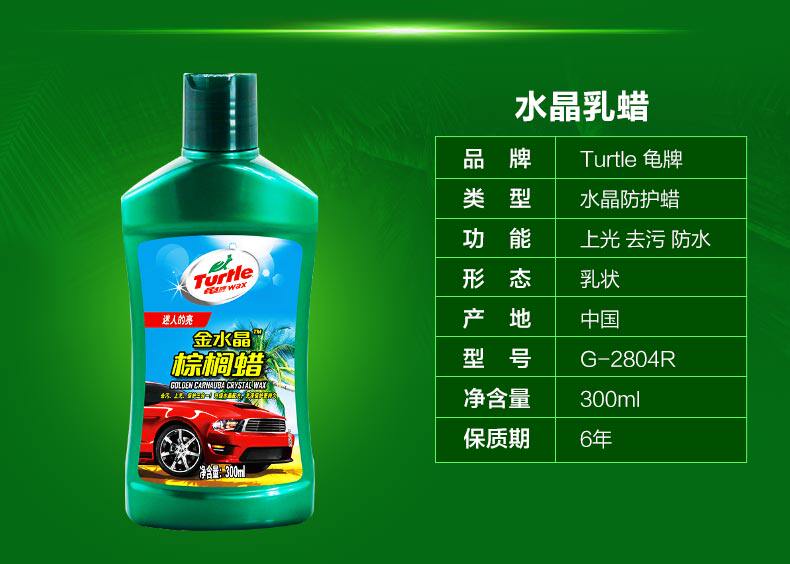Xie Shijie-20160511-A-Turtle Brand Car Wax Описание Оптимизация v2_10.jpg