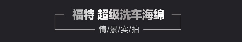 福特 官方正品 特大洗车海绵擦车去污泥 洗车工具汽车海绵包邮