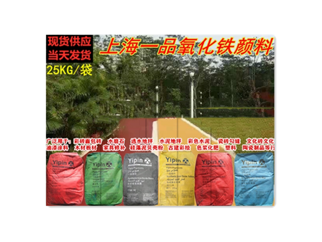 (manufacturer source goods source) Shanghai one grade iron oxide pigment iron red yellow green blue black group green titanium white