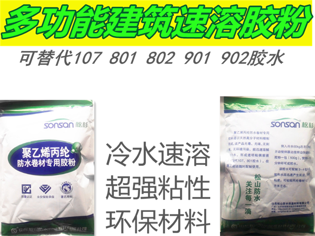 Cold water instant construction rubber powder polypropylene rubber powder 007 801 107 901 glue replacement new product 500 grams