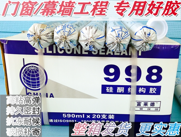 995998 neutral silicone structural adhesive door and window curtain wall engineering seal waterproof and weatherproof and powerful building use