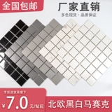 Северная керамическая мозаичная плитка черно -белая серая решетка кирпич ванная комната ванная комната балкон -балкон -ресторан против стеновой плитки