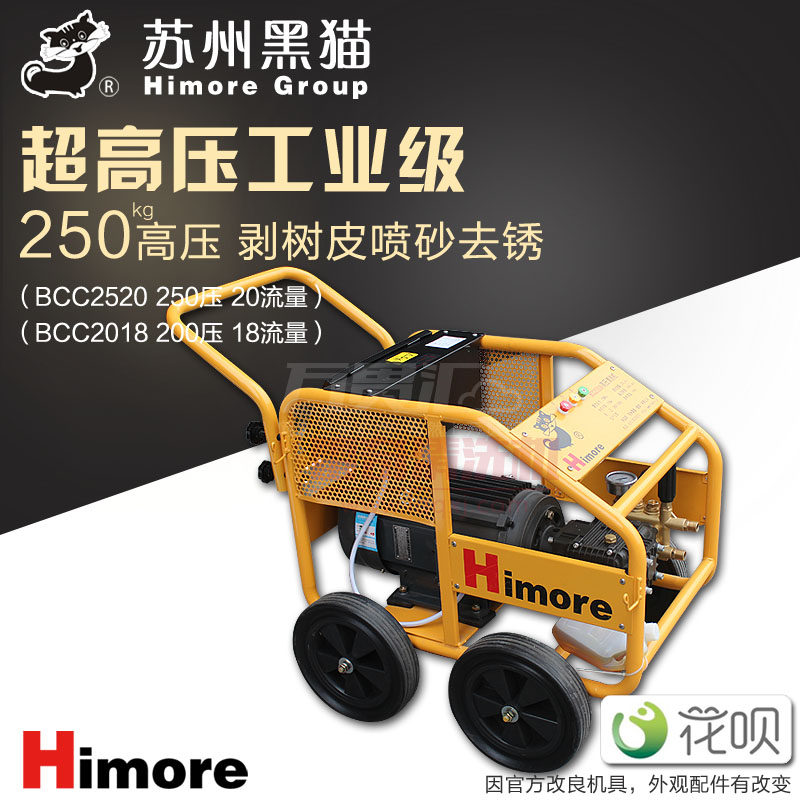 Black cat ultra-high pressure cleaner 200-250 kg BCC2520 2018 pipe rust removal bark