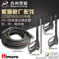 Black cat car washing machine dedicated CC5015 5020 10-15 meters canvas high-pressure steel wire pipe outlet pipe water gun