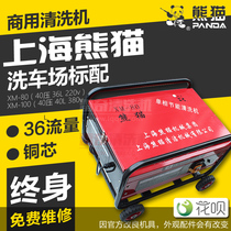 Panda washing machine XM-80 100 super large flow 36L car washing machine washing pigsty watering flowers and washing special