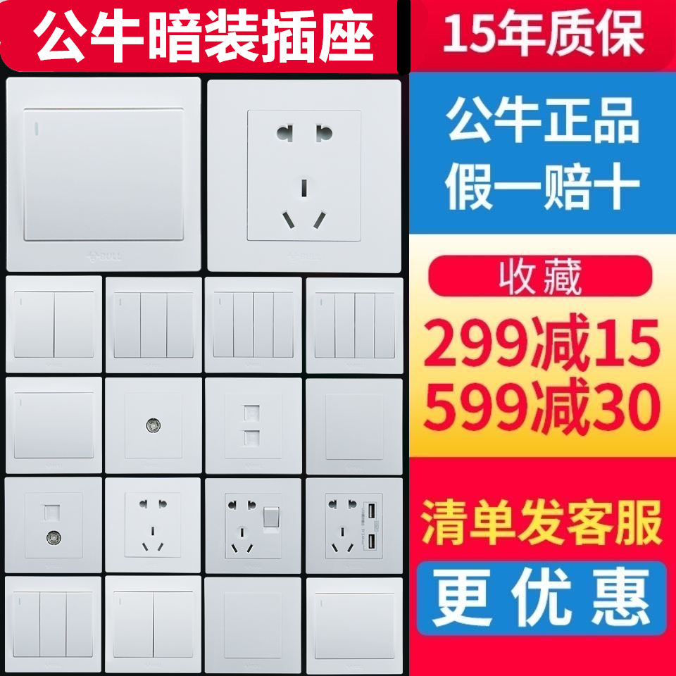 Bull switch socket flagship store official flagship panel porous household concealed open five-hole USB with switch