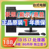 Used desktop computer Lenovo complete set of quad-core 8G memory high-profile i3i5i7 office game console alone