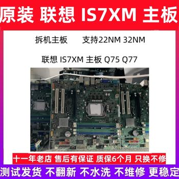 Lenovo Is7Xm Q75 Q77 Motherboard M8400T M6400T M82 M92P M6400S M8400S