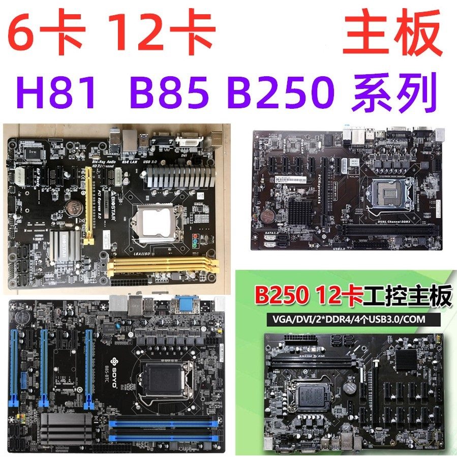 Rainbow H81 BTC Yingtai TB85 Mingxuan Meijie B85 BTC B250 6 12p graphics platform motherboard