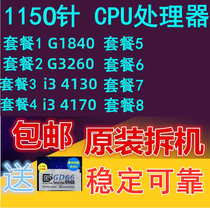 i3 4130 4170 G1840 G3260 G3420 4570 4590 soft 1150-thread-CPU bulk