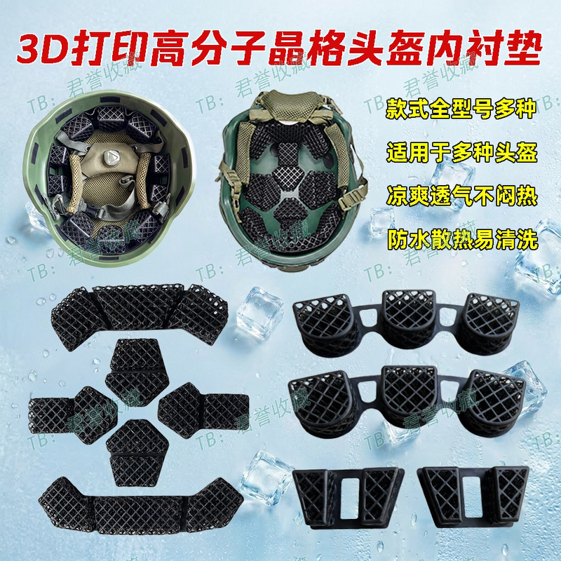 Kevlar Helmet Tactical Helmet Lattice Inner Padding Breathable 3D Printed Heat Dissipation Summer Refreshing Universal Waterproof