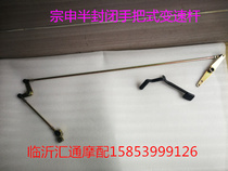 Tricycle accessories Zongshen handlebar original J1 shift assembly shift gear shift pedal gear shift lever iron sleeve