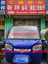 Jiangsu Zongshenlong J5AJ6A closed freight cab assembly tricycle ZS200ZH-23 front gear glass