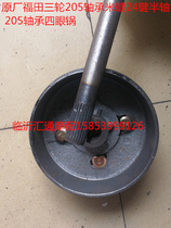 Futian tricycle half shaft pot 110 205 bearing 160 four-eye pot rice key 24 key 205 bearing half shaft