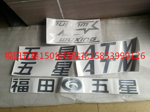 Foton five-star tricycle accessories Foton tricycle cargo box decal Foton Revo 150 200 cargo box sticker