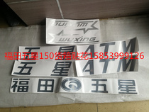 Futian five-star tricycle accessories Futian tricycle cargo box decals Futian Loo 150 200 cargo box sticker