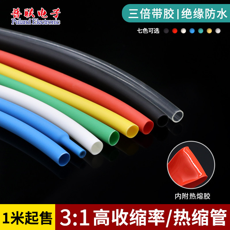 双壁管&Phi;3.2mm三倍带胶热缩管彩色 3倍收缩率 防水密封绝缘厚壁管