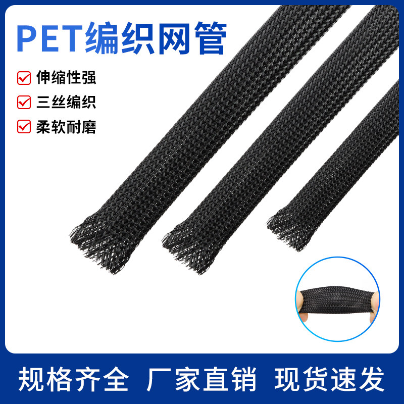 PET编织网管 出口装蛇皮网管1~100mm电线避震套管 阻燃耐磨伸缩网