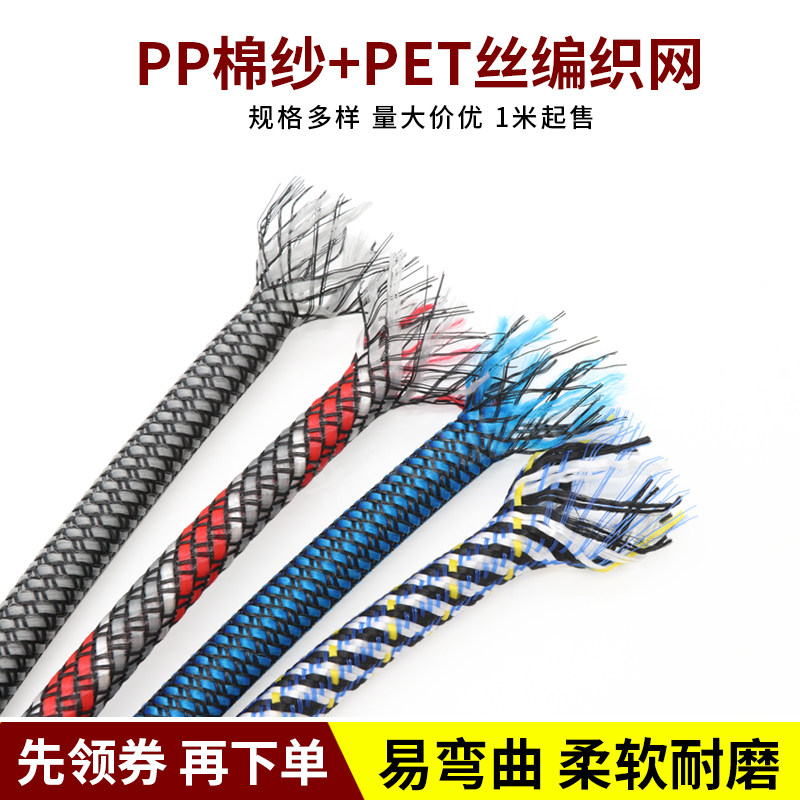 棉纱网 8mm PP棉纱编织网 PET编织棉网线缆护套 多色可选 1米