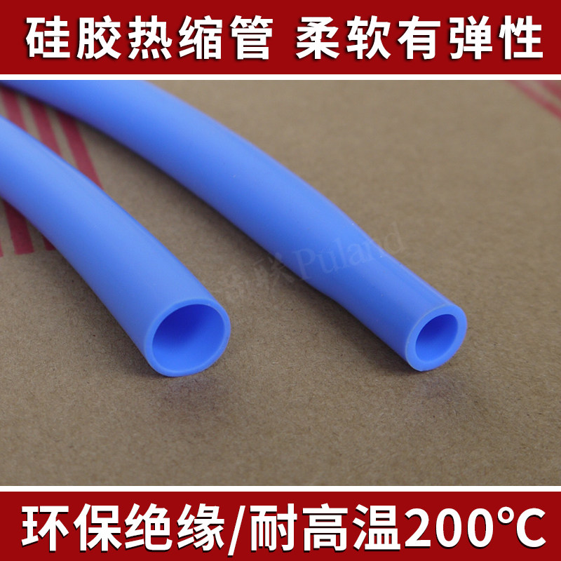 硅胶热缩管 蓝色  耐200度高温 耐腐蚀耐磨柔软 硅橡胶热收缩管