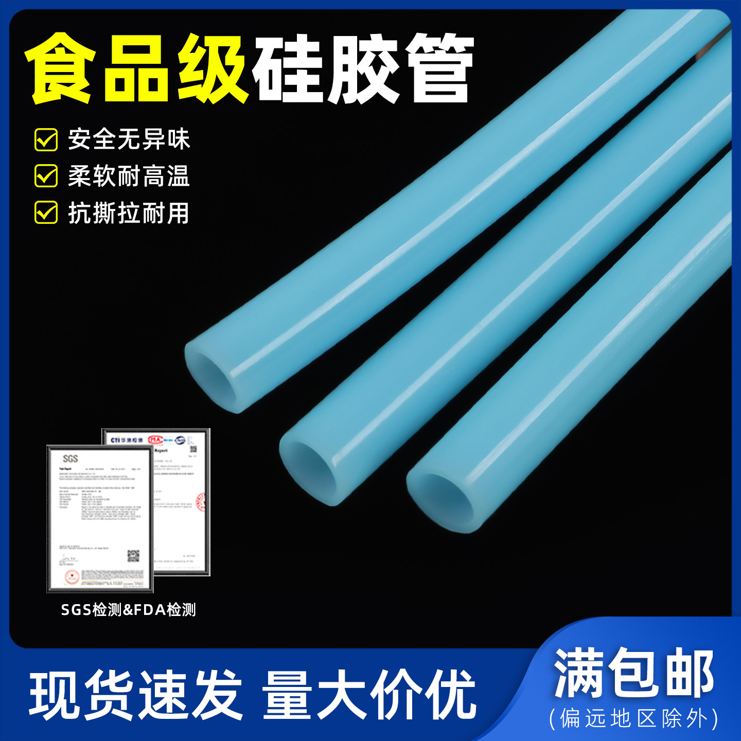 湖蓝硅胶管食品级软管抗老化耐高低温无异味家用饮水机水管