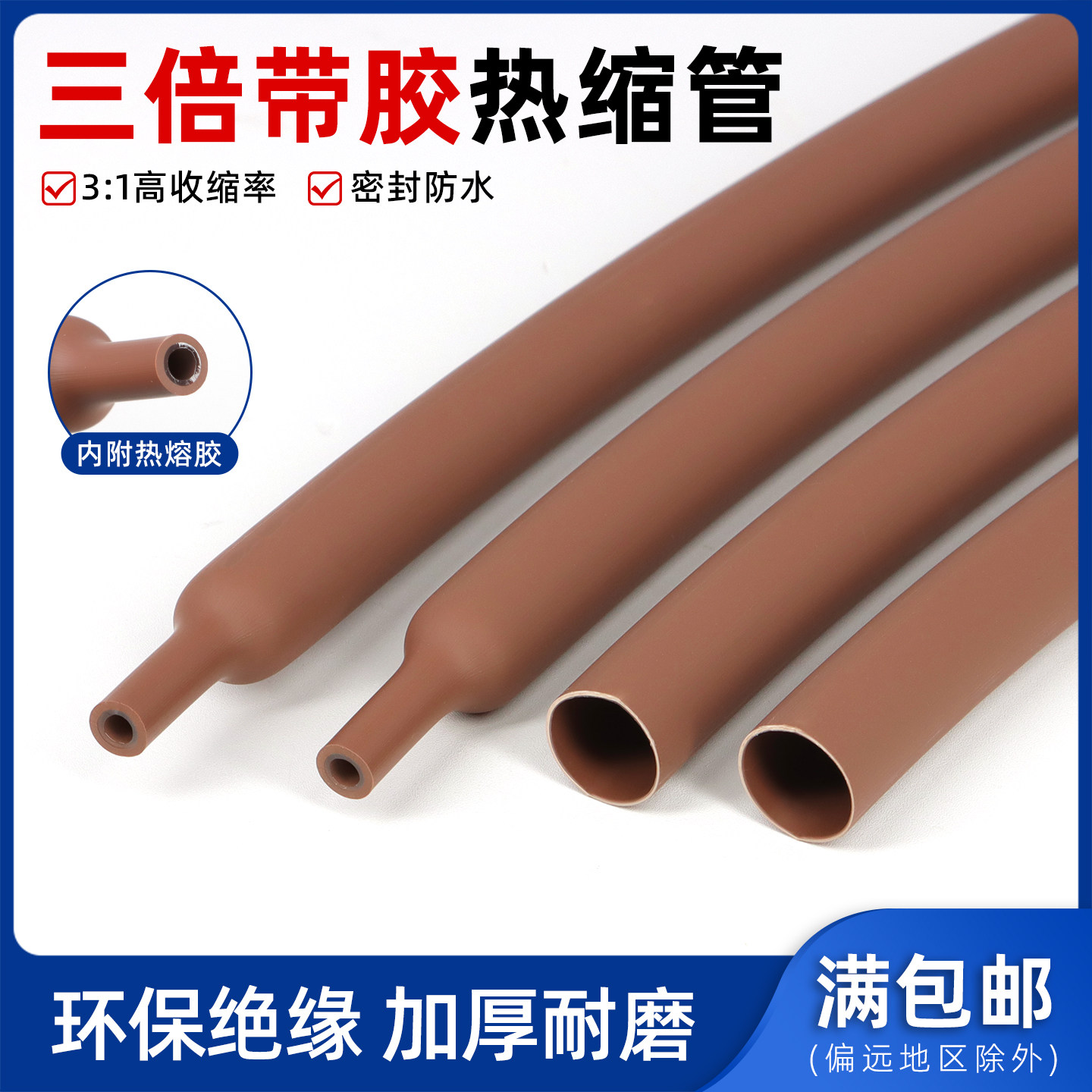 棕色带胶双壁热缩管3倍加厚热缩套管环保绝缘防水电工接线保护套
