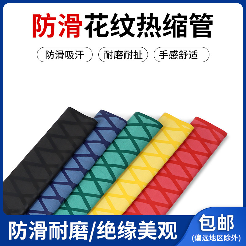钓鱼竿热缩管花纹吸汗阻燃防滑手把套管防电绝缘握把套硅胶缠绕带