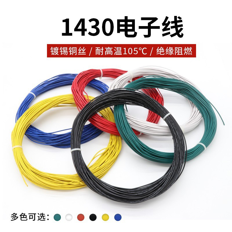 1430 20AWG电子线 辐照交流线 美标镀锡铜线 300V 耐105℃高温