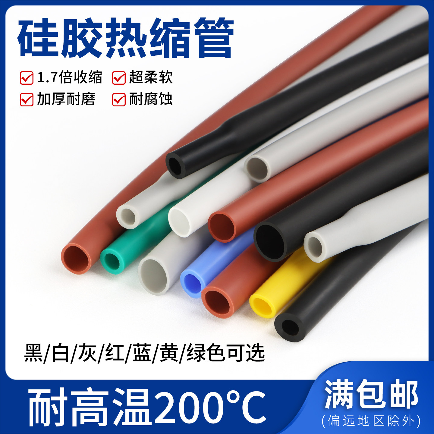 硅胶热缩管耐高温200度热缩硅胶管耐高压加厚柔软彩色硅胶热缩管