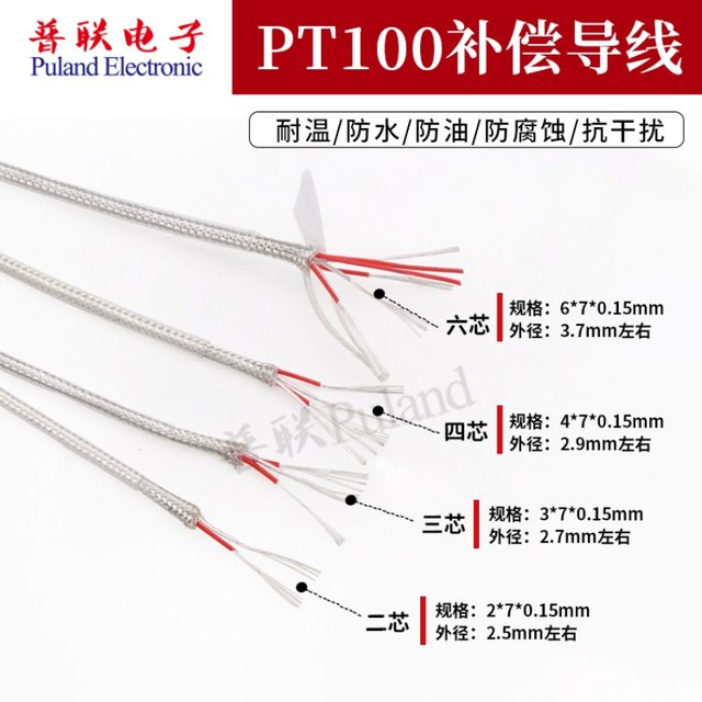 ສາຍຄ່າຊົດເຊີຍ PT100 Teflon silver-plated shielded signal wire sensor resistance 2 cores 3 cores 4 cores 6 cores