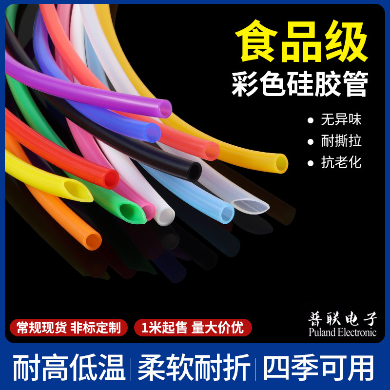 彩色硅胶管3x5mm耐高温家用无味水管吸管铂金硫化软管食品级胶管
