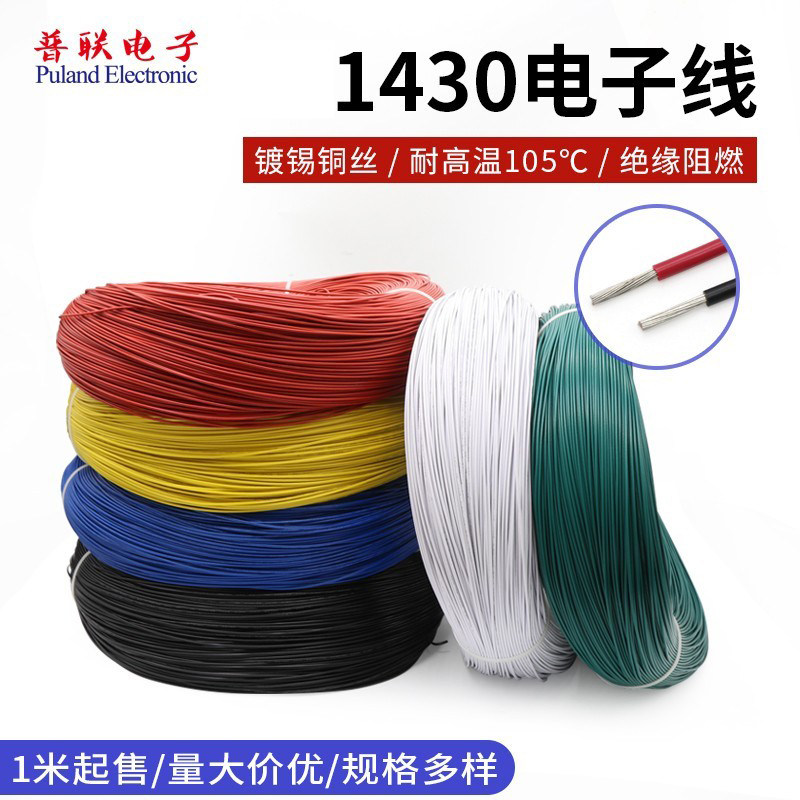 1430 28AWG电子线 辐照交流线 美标镀锡铜线 300V 耐105℃高温