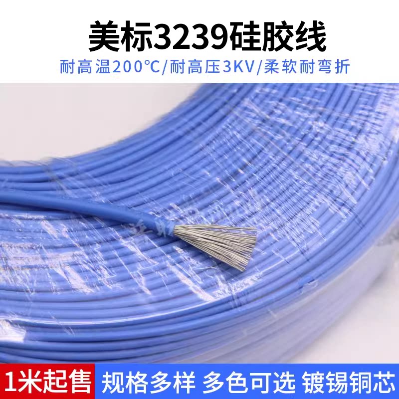 3239硅胶线 16AWG 柔软耐高温 200度高温导线 3KV高压电线 1米