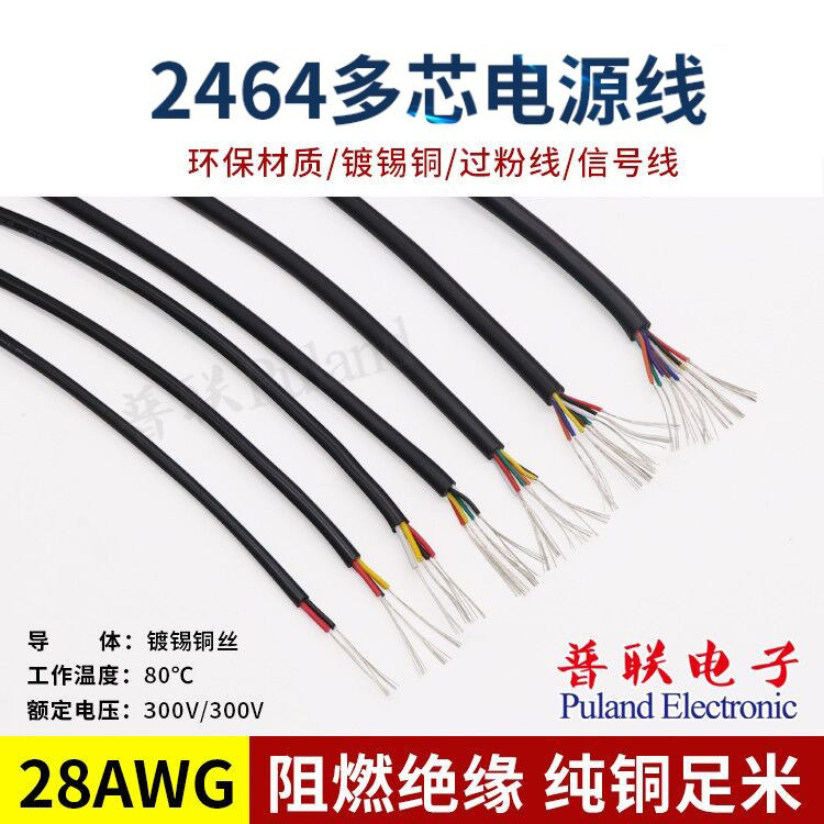 2464-28AWG多芯护套电源线 2/3/4/5/6/7/8/9/10芯信号控制软线