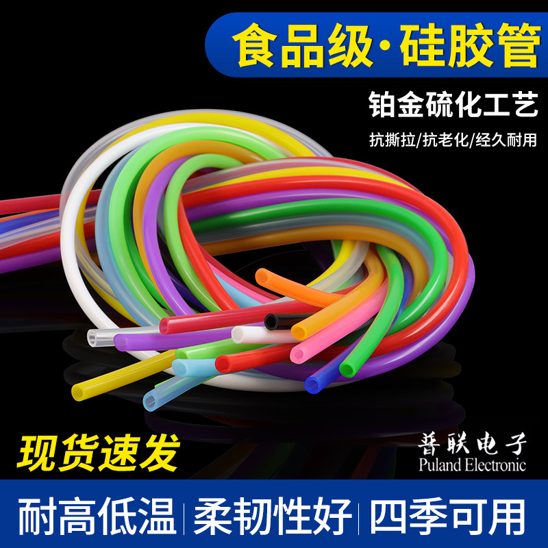 食品级硅胶管3x5内径3外径5mm铂金硫化耐高低温矽胶软管无味吸管