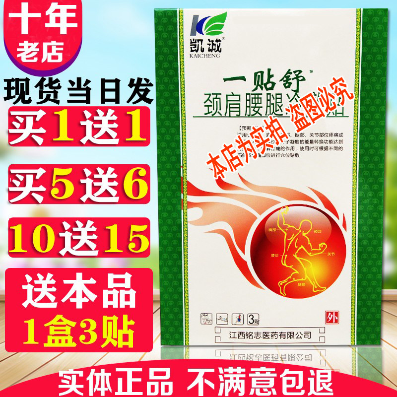 Keicheng One Sticker With Shuffin Shoulder Waist Leg 3 Sticker Box Disc Hot Compress Patch Sit Bone Sore Waist Pain Lumbago Knee Pain Patch