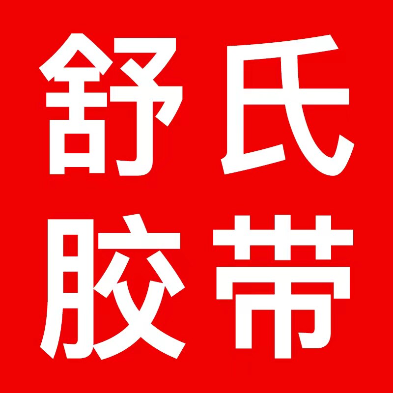 舒氏胶带九头鸟胶带的LOGO