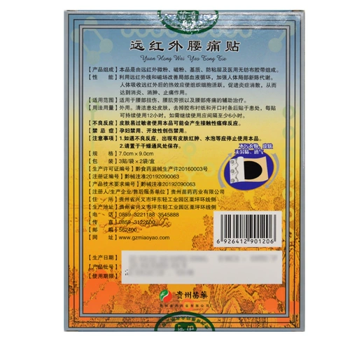 苗奇 Пальни -инфракрасная спина Pait Patch (Medicament Medicine) 7 см*9 см*6 Плач -аптека Официальный флагманский магазин