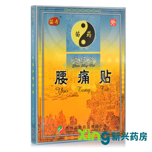 苗奇 Пальни -инфракрасная спина Pait Patch (Medicament Medicine) 7 см*9 см*6 Плач -аптека Официальный флагманский магазин