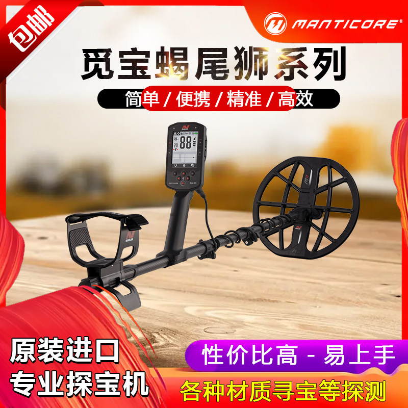 Treasure hunting metal detector high-precision handheld underground treasure hunter manticore detector -