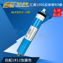 100g membrane ULP2012-100 reverse osmosis membrane business water machine with 100g reverse osmosis RO membrane