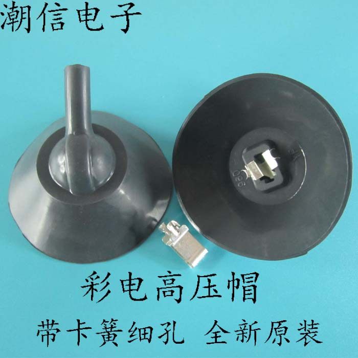 Color TV high pressure cap with retainer fine hole high quality high pressure cap new original can be bought directly