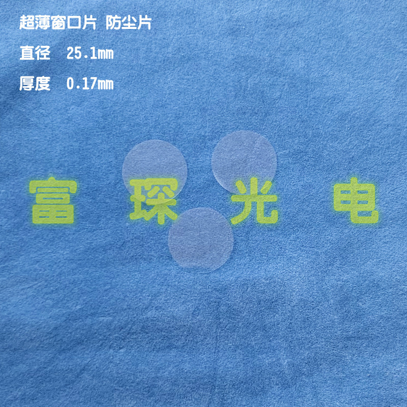 B270 Window Dust Piece Ultra-thin Diameter: D25 1mm*0 17mm