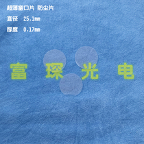 B270 Window Dust Piece Ultra-thin Diameter: D25 1mm*0 17mm