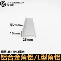 Angle aluminum 10x25x2 right angle unequal side aluminum strip L-angle aluminum profile 90 degree aluminum alloy profile aluminum alloy profile aluminum alloy angle aluminum